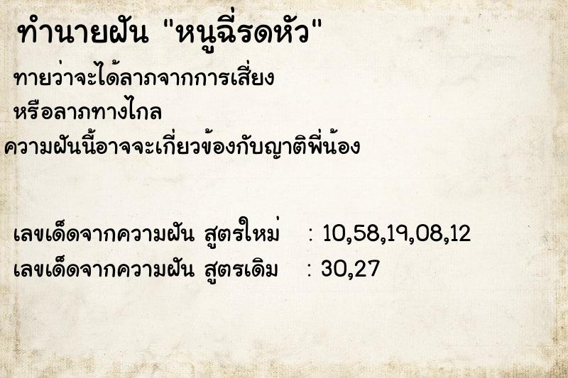 ทำนายฝัน หนูฉี่รดหัว ทำนายฝัน หนูฉี่รดหัว