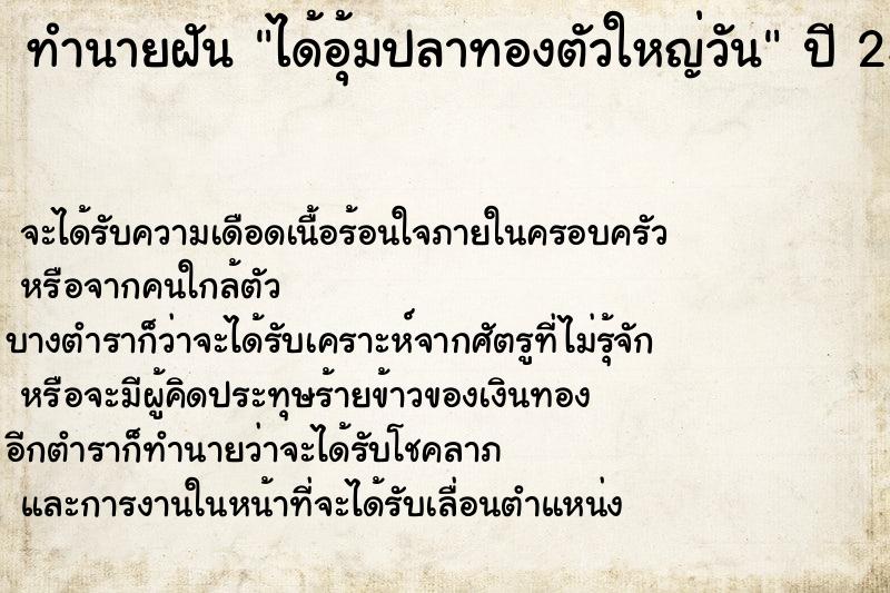 ทำนายฝัน ได้อุ้มปลาทองตัวใหญ่วัน