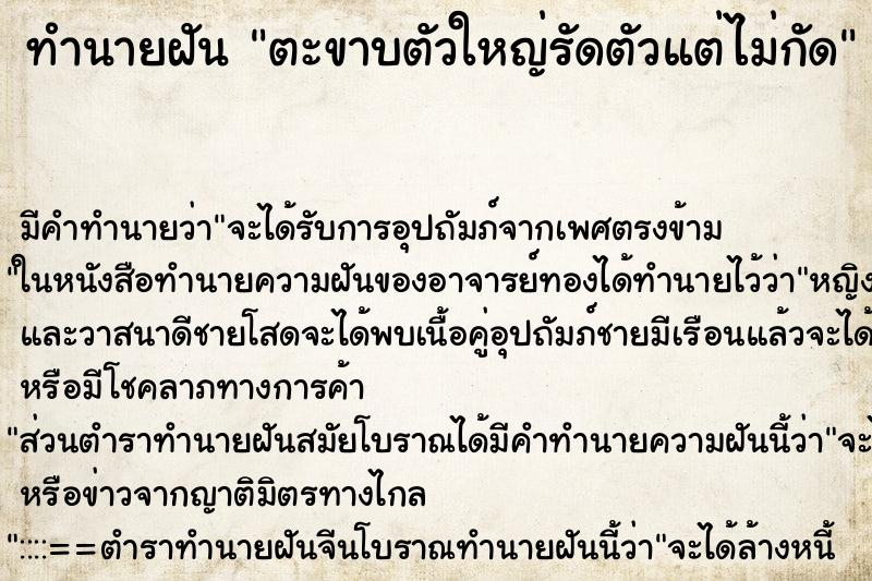 ทำนายฝัน ตะขาบตัวใหญ่รัดตัวแต่ไม่กัด ทำนายฝัน ตะขาบตัวใหญ่รัดตัวแต่ไม่กัด