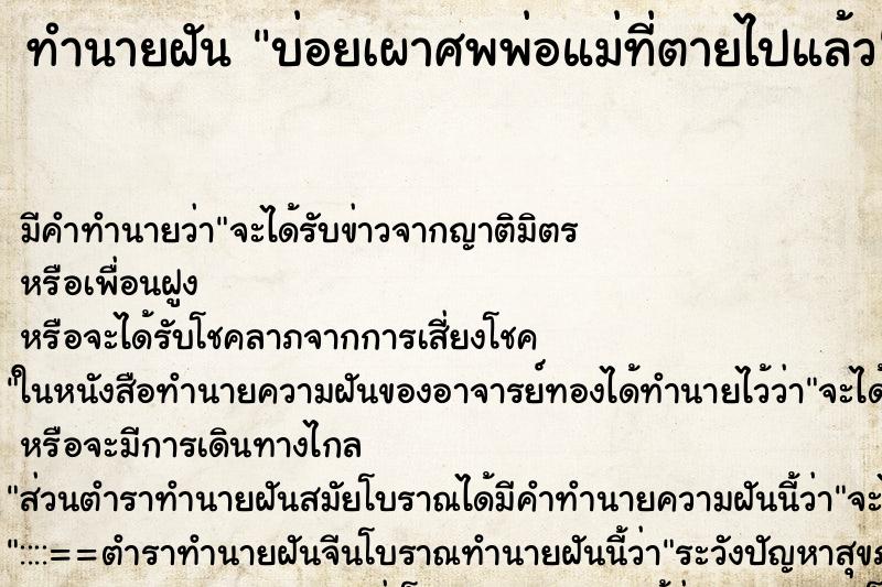 ทำนายฝันบ่อยเผาศพพ่อแม่ที่ตายไปแล้ว ทำนายฝันทำนายฝันบ่อยเผาศพพ่อแม่ที่ตายไปแล้ว