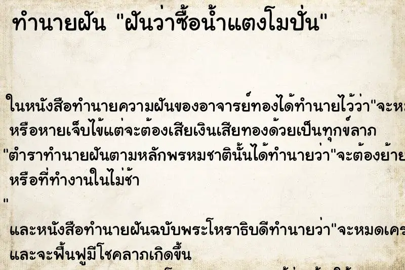 ทำนายฝัน ฝันว่าซื้อน้ำแตงโมปั่น ทำนายฝัน ฝันว่าซื้อน้ำแตงโมปั่น