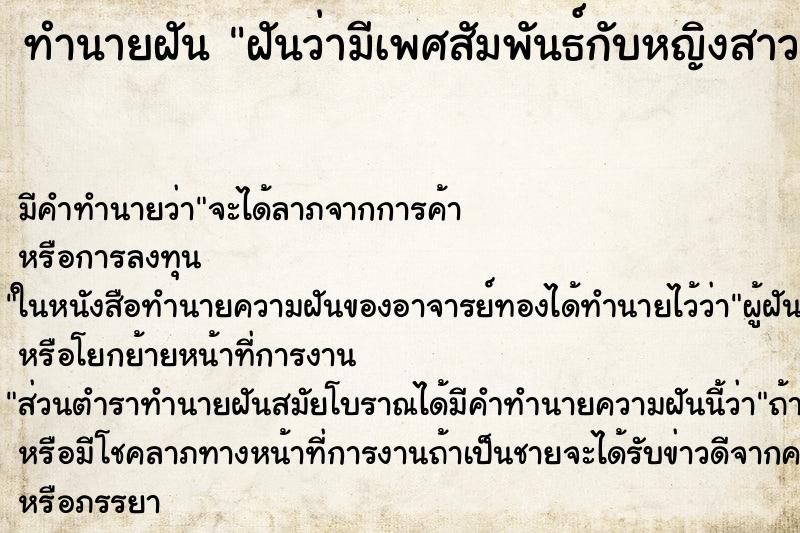 ทำนายฝัน ฝันว่ามีเพศสัมพันธ์กับหญิงสาวบริสุทธิ์ ทำนายฝัน ฝันว่ามีเพศสัมพันธ์กับหญิงสาวบริสุทธิ์