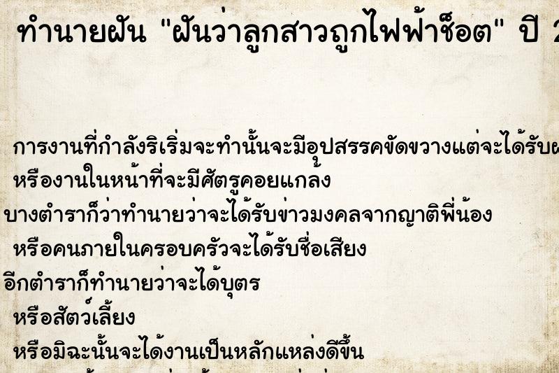 ทำนายฝันฝันว่าลูกสาวถูกไฟฟ้าช็อต ทำนายฝันทำนายฝันฝันว่าลูกสาวถูกไฟฟ้าช็อต