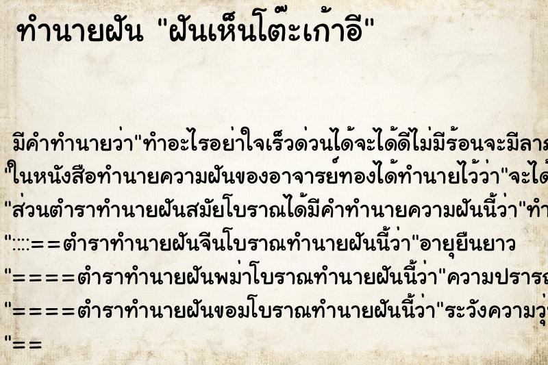 ทำนายฝันทำนายฝันฝันเห็นโต๊ะเก้าอี