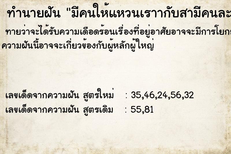 ทำนายฝัน มีคนให้แหวนเราากับสามีคนละวง ทำนายฝัน มีคนให้แหวนเราากับสามีคนละวง