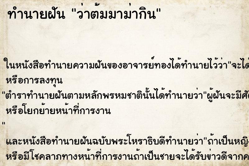 ทำนายฝัน ว่าต้มมาม่ากิน ทำนายฝัน ว่าต้มมาม่ากิน