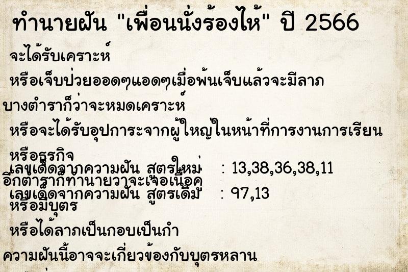 ทำนายฝัน เพื่อนนั่งร้องไห้ ทำนายฝัน เพื่อนนั่งร้องไห้
