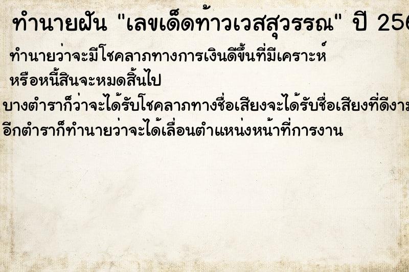 ทำนายฝันเลขเด็ดท้าวเวสสุวรรณ ทำนายฝันทำนายฝันเลขเด็ดท้าวเวสสุวรรณ
