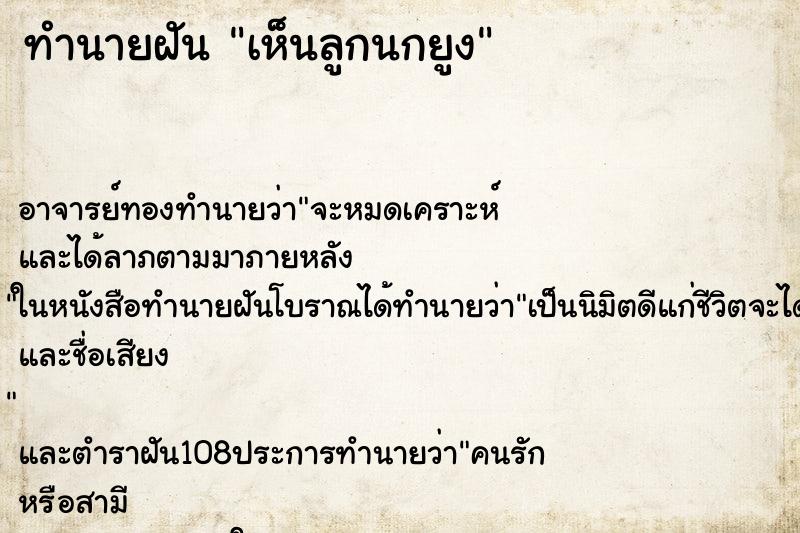 ทำนายฝัน เห็นลูกนกยูง ทำนายฝัน เห็นลูกนกยูง