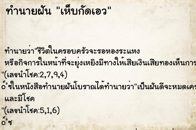 ทำนายฝัน เห็บกัดเอว ทำนายฝัน เห็บกัดเอว