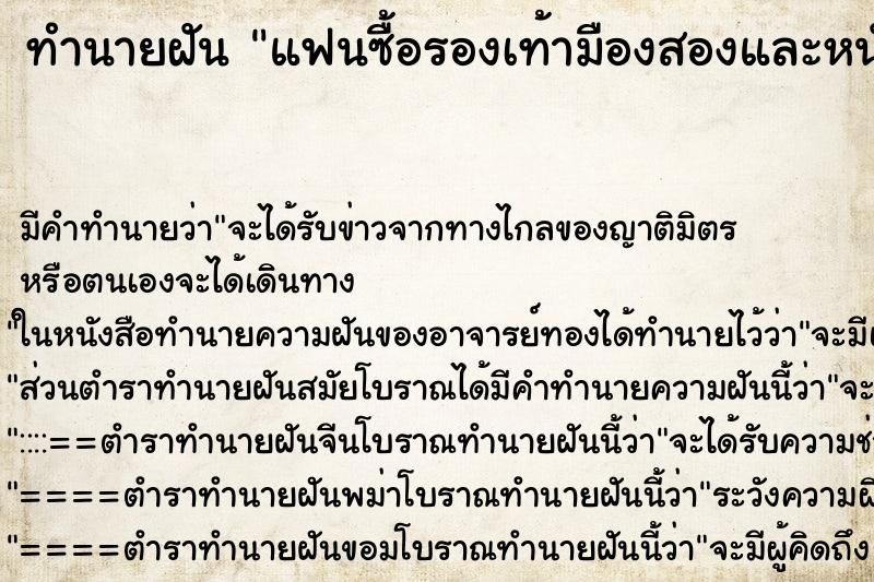 ทำนายฝันแฟนซื้อรองเท้ามืองสองและหนังสือให้ ทำนายฝันทำนายฝันแฟนซื้อรองเท้ามืองสองและหนังสือให้