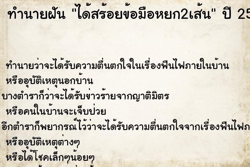 ทำนายฝันได้สร้อยข้อมือหยก2เส้น ทำนายฝันทำนายฝันได้สร้อยข้อมือหยก2เส้น