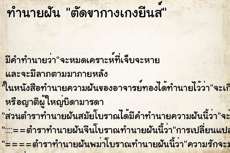ทำนายฝันตัดขากางเกงยีนส์ ทำนายฝันทำนายฝันตัดขากางเกงยีนส์