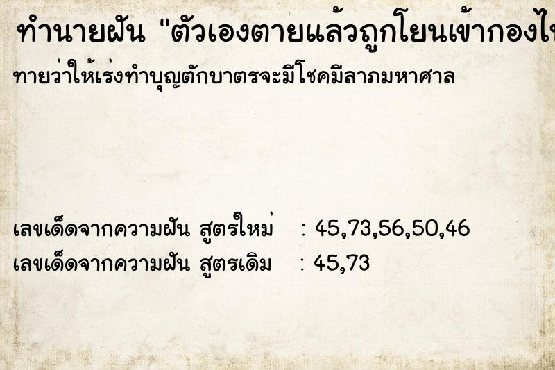 ทำนายฝัน ตัวเองตายแล้วถูกโยนเข้ากองไฟ ทำนายฝัน ตัวเองตายแล้วถูกโยนเข้ากองไฟ