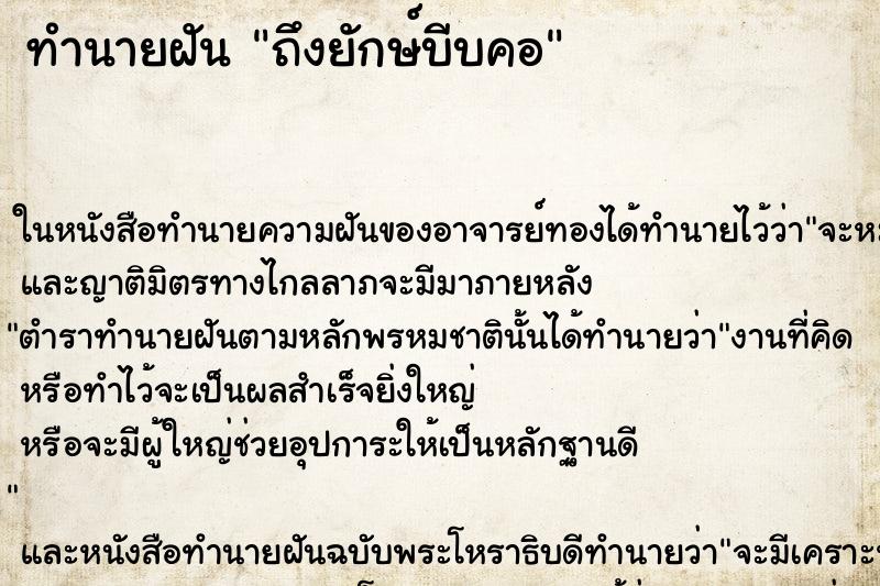 ทำนายฝันถึงยักษ์บีบคอ ทำนายฝันทำนายฝันถึงยักษ์บีบคอ
