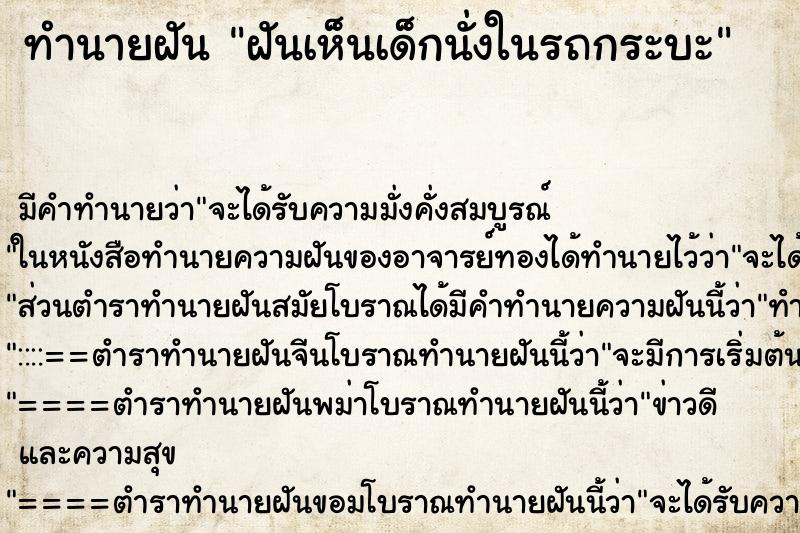 ทำนายฝันฝันเห็นเด็กนั่งในรถกระบะ ทำนายฝันทำนายฝันฝันเห็นเด็กนั่งในรถกระบะ