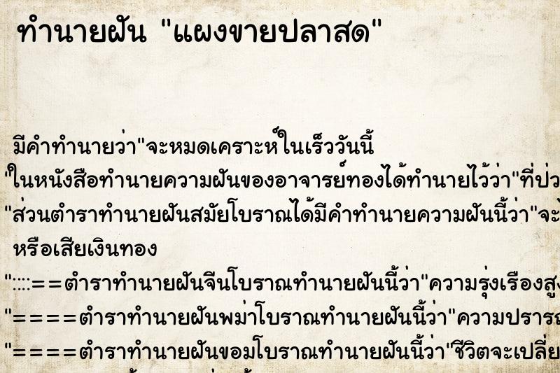 ทำนายฝัน แผงขายปลาสด ทำนายฝัน แผงขายปลาสด