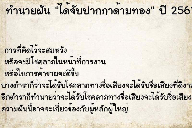 ทำนายฝัน ได้จับปากกาด้ามทอง ทำนายฝัน ได้จับปากกาด้ามทอง
