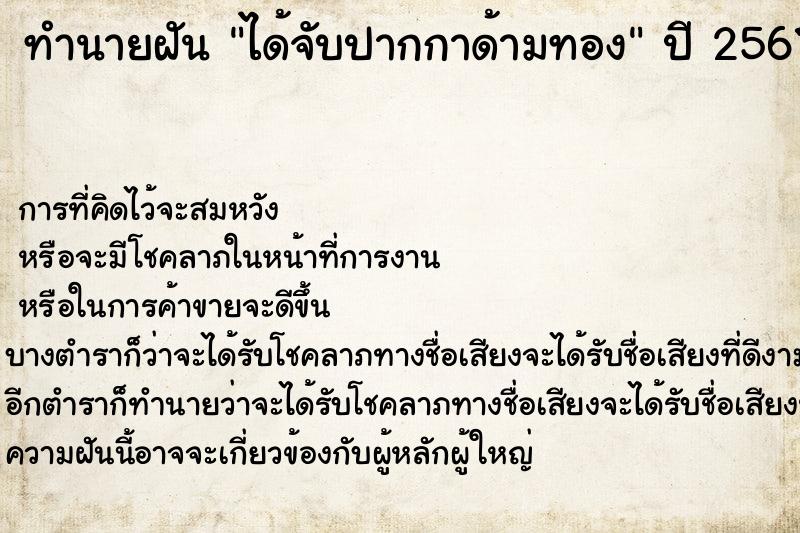 ทำนายฝัน ได้จับปากกาด้ามทอง ตำราโบราณ แม่นที่สุดในโลก