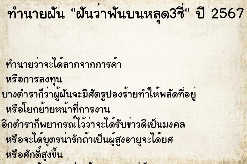 ทำนายฝันฝันว่าฟันบนหลุด3ซี่ ทำนายฝันทำนายฝันฝันว่าฟันบนหลุด3ซี่