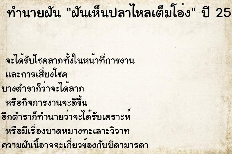 ทำนายฝันทำนายฝันฝันเห็นปลาไหลเต็มโอ่ง