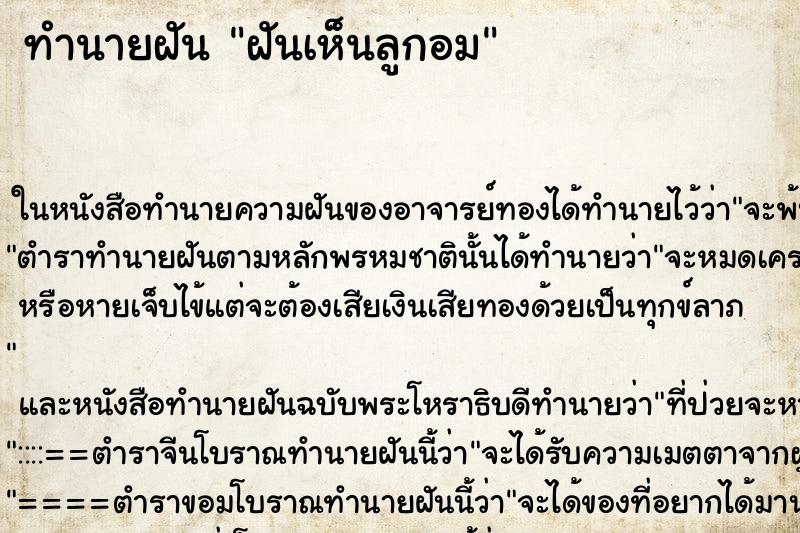 ทำนายฝันฝันเห็นลูกอม ทำนายฝันทำนายฝันฝันเห็นลูกอม