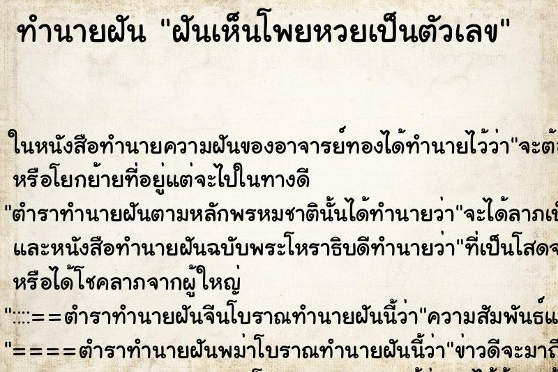 ทำนายฝันฝันเห็นโพยหวยเป็นตัวเลข ทำนายฝันทำนายฝันฝันเห็นโพยหวยเป็นตัวเลข