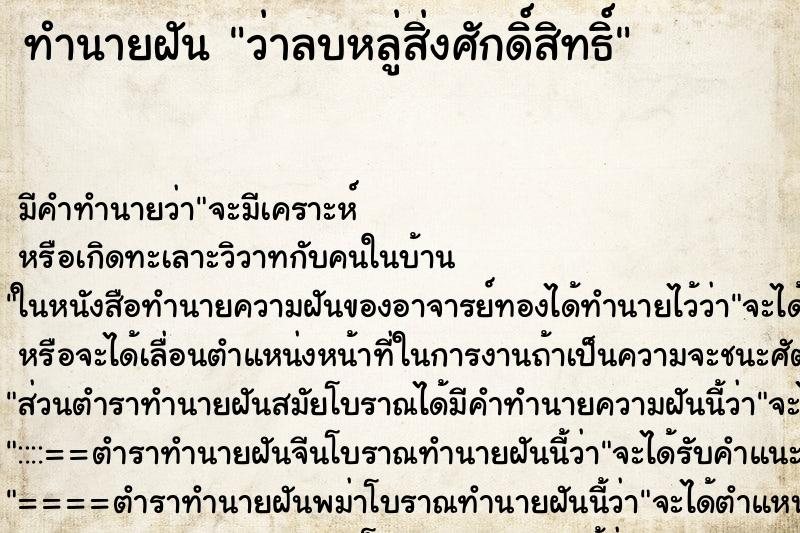 ทำนายฝัน ว่าลบหลู่สิ่งศักดิ์สิทธิ์ ทำนายฝัน ว่าลบหลู่สิ่งศักดิ์สิทธิ์