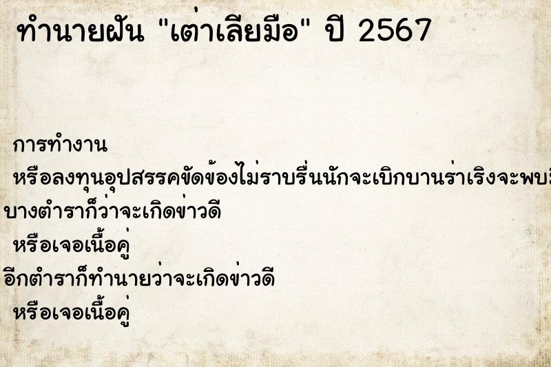 ทำนายฝันเต่าเลียมือ ทำนายฝันทำนายฝันเต่าเลียมือ