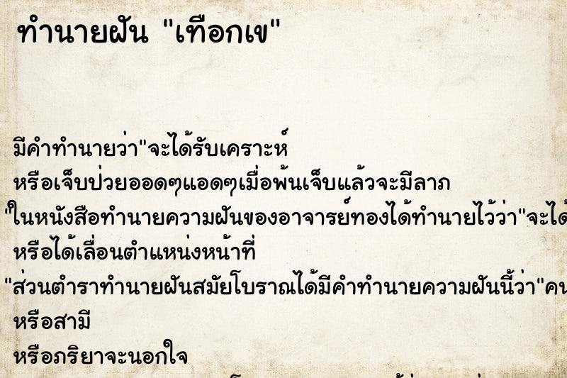 ทำนายฝันเทือกเข ทำนายฝันทำนายฝันเทือกเข