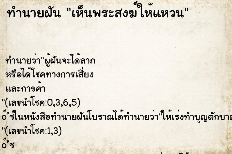 ทำนายฝันเห็นพระสงฆ์ให้แหวน ทำนายฝันทำนายฝันเห็นพระสงฆ์ให้แหวน
