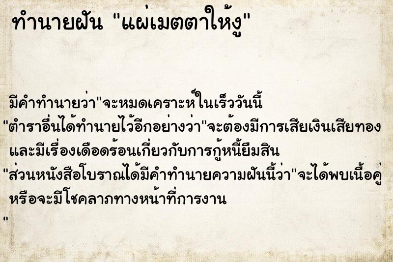 ทำนายฝัน แผ่เมตตาให้งู ทำนายฝัน แผ่เมตตาให้งู