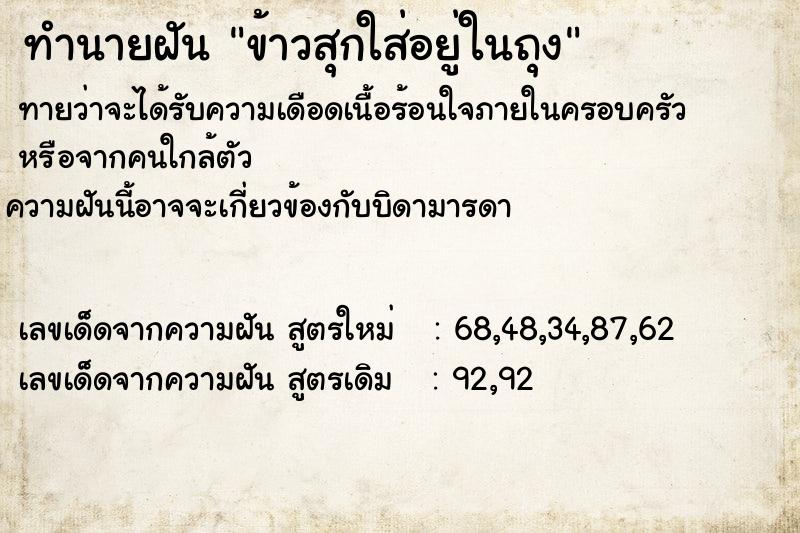 ทำนายฝันข้าวสุกใส่อยู่ในถุง ทำนายฝันทำนายฝันข้าวสุกใส่อยู่ในถุง