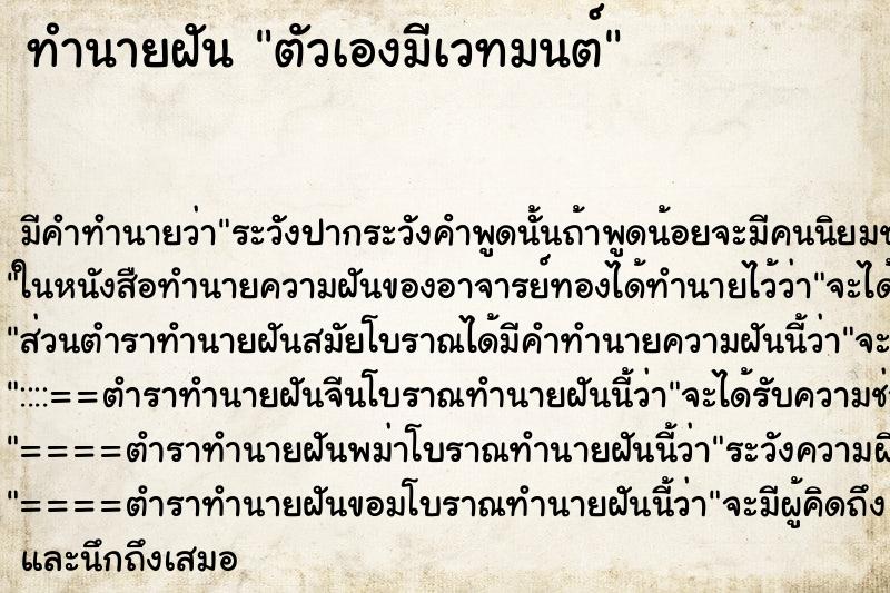 ทำนายฝัน ตัวเองมีเวทมนต์ ทำนายฝัน ตัวเองมีเวทมนต์