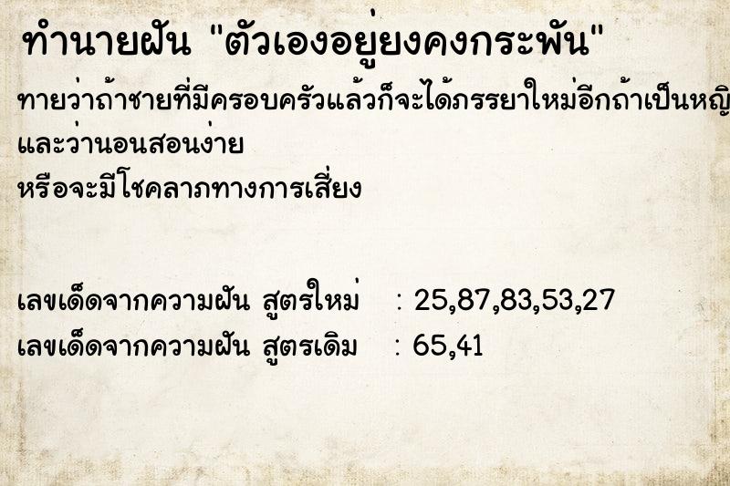 ทำนายฝันทำนายฝันตัวเองอยู่ยงคงกระพัน
