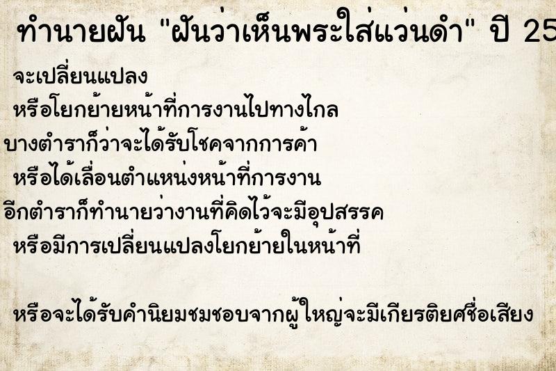 ทำนายฝันฝันว่าเห็นพระใส่แว่นดำ ทำนายฝันทำนายฝันฝันว่าเห็นพระใส่แว่นดำ
