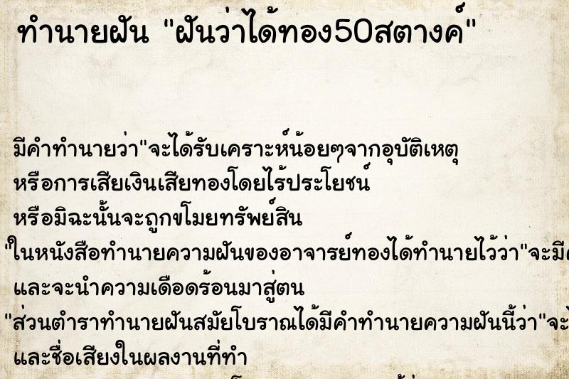 ทำนายฝัน ฝันว่าได้ทอง50สตางค์ ทำนายฝัน ฝันว่าได้ทอง50สตางค์