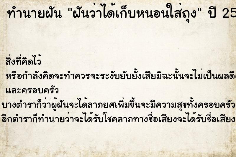 ทำนายฝันฝันว่าได้เก็บหนอนใส่ถุง ทำนายฝันทำนายฝันฝันว่าได้เก็บหนอนใส่ถุง