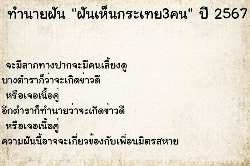 ทำนายฝันฝันเห็นกระเทย3คน ทำนายฝันทำนายฝันฝันเห็นกระเทย3คน