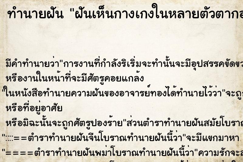 ทำนายฝัน ฝันเห็นกางเกงในหลายตัวตากอยู่ ทำนายฝัน ฝันเห็นกางเกงในหลายตัวตากอยู่