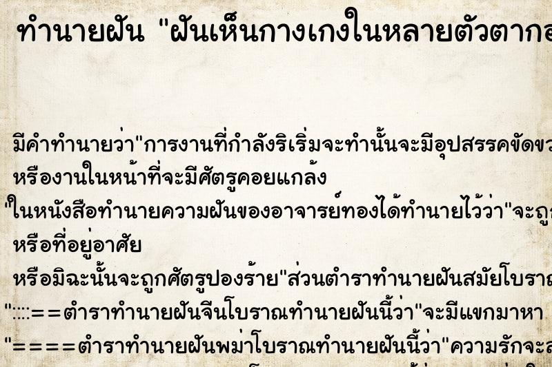 ทำนายฝัน ฝันเห็นกางเกงในหลายตัวตากอยู่ ตำราโบราณ แม่นที่สุดในโลก