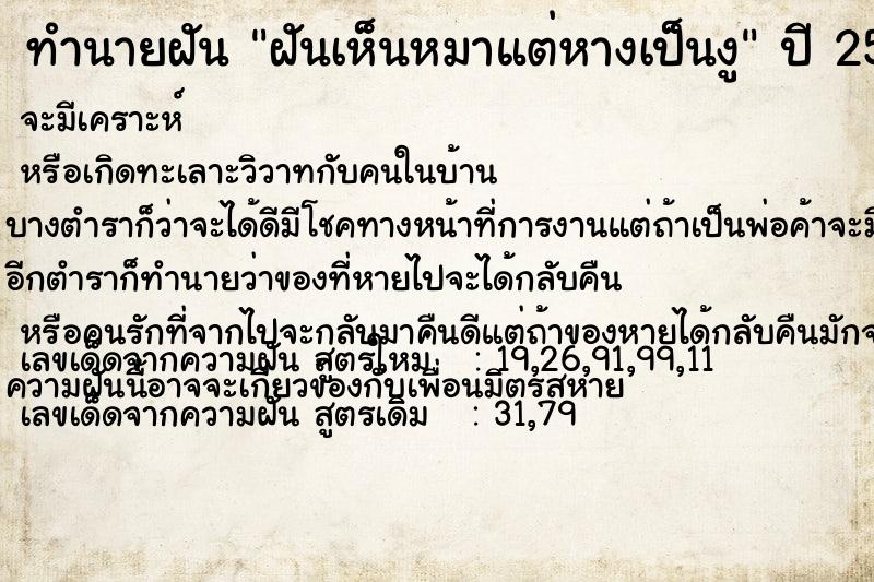 ทำนายฝันฝันเห็นหมาแต่หางเป็นงู ทำนายฝันทำนายฝันฝันเห็นหมาแต่หางเป็นงู