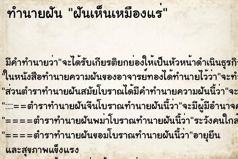 ทำนายฝัน ฝันเห็นเหมืองแร่ ทำนายฝัน ฝันเห็นเหมืองแร่