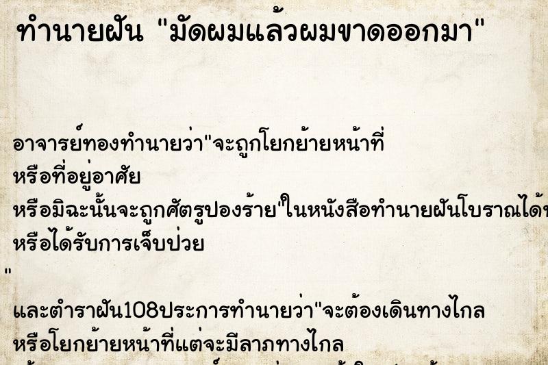 ทำนายฝัน มัดผมแล้วผมขาดออกมา ทำนายฝัน มัดผมแล้วผมขาดออกมา