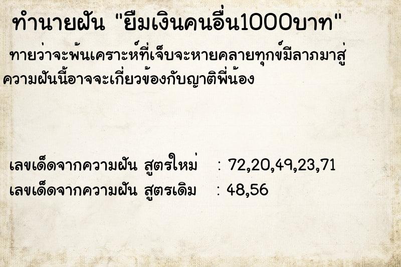 ทำนายฝัน ยืมเงินคนอื่น1000บาท ทำนายฝัน ยืมเงินคนอื่น1000บาท