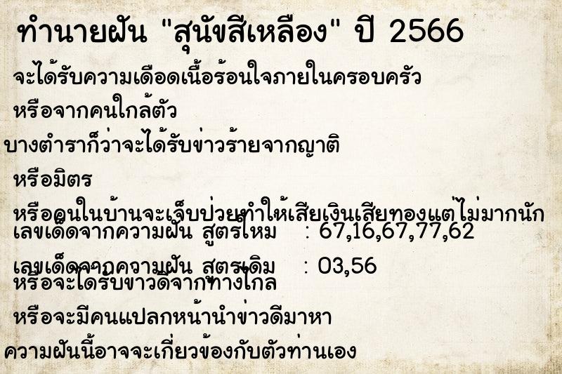 ทำนายฝันทำนายฝันสุนัขสีเหลือง