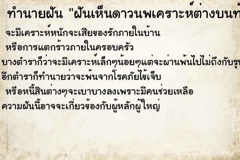 ทำนายฝันฝันเห็นดาวนพเคราะห์ต่างบนท้องฟ้าสวยงามมาก ทำนายฝันทำนายฝันฝันเห็นดาวนพเคราะห์ต่างบนท้องฟ้าสวยงามมาก