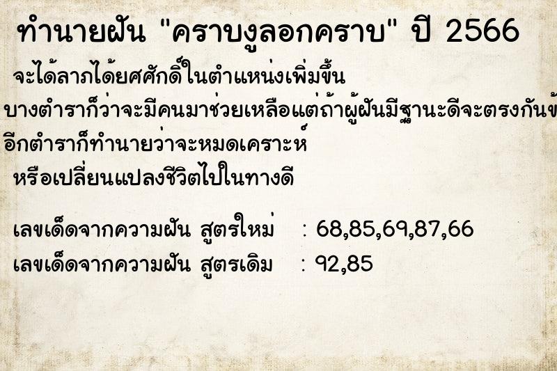 ทำนายฝัน คราบงูลอกคราบ ตำราโบราณ แม่นที่สุดในโลก