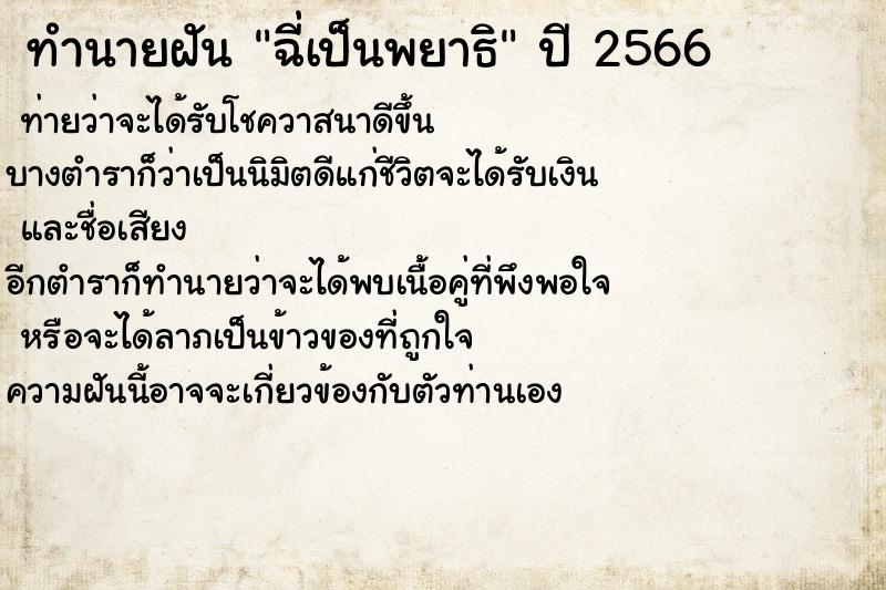 ทำนายฝัน ฉี่เป็นพยาธิ