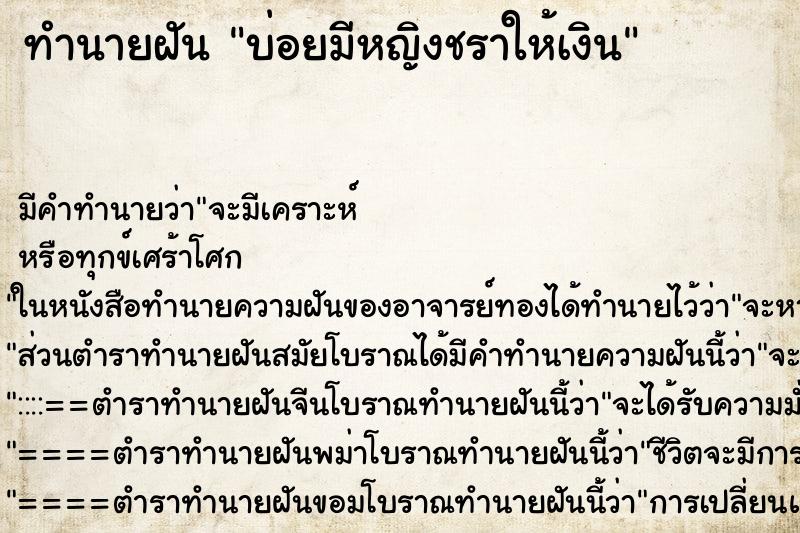 ทำนายฝันทำนายฝันบ่อยมีหญิงชราให้เงิน